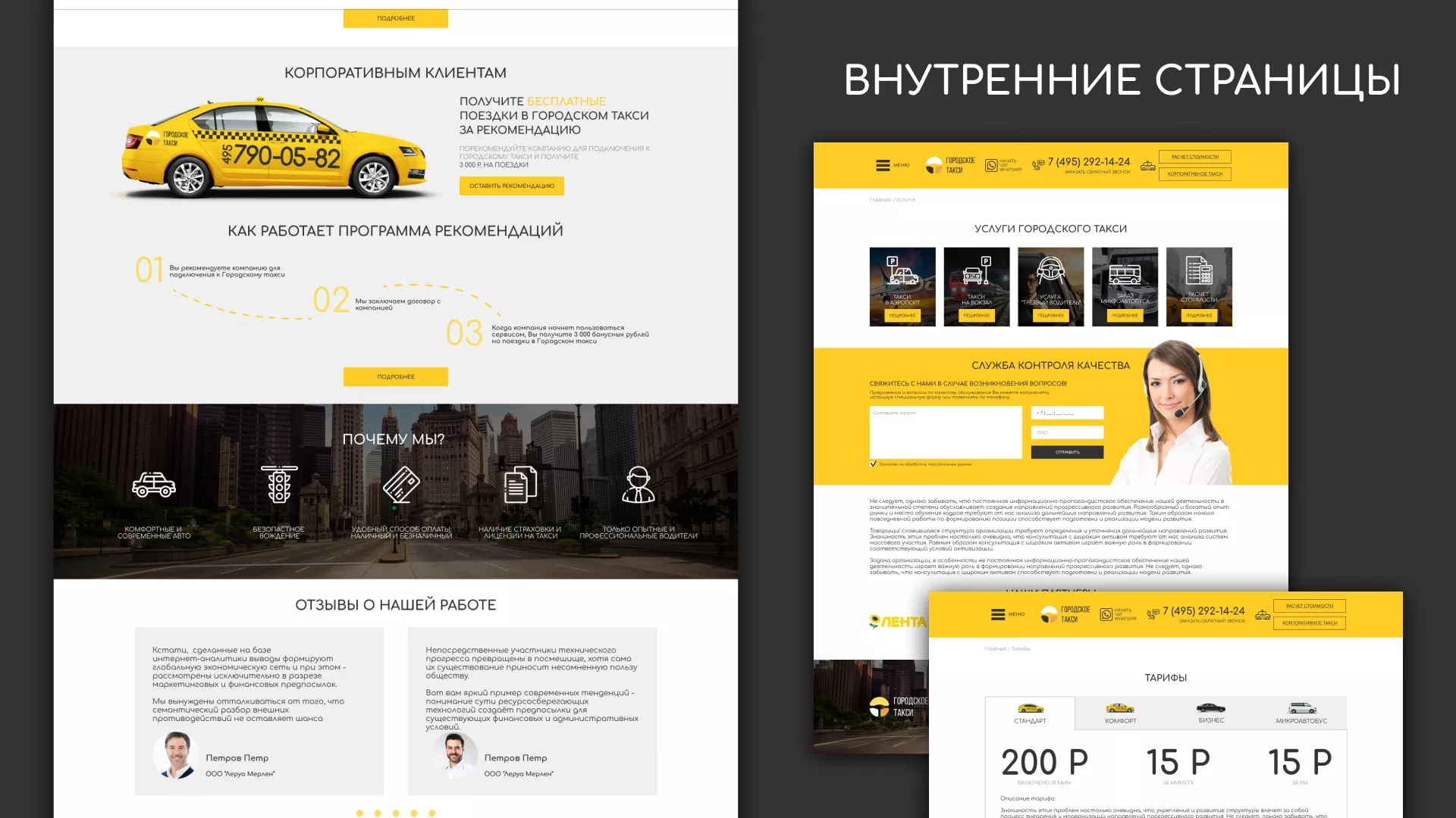 Разработка сайта службы «Городского такси» в Туране