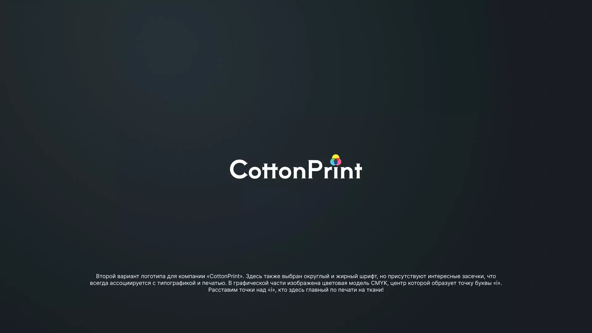 Создание логотипа компании «CottonPrint» в Туране