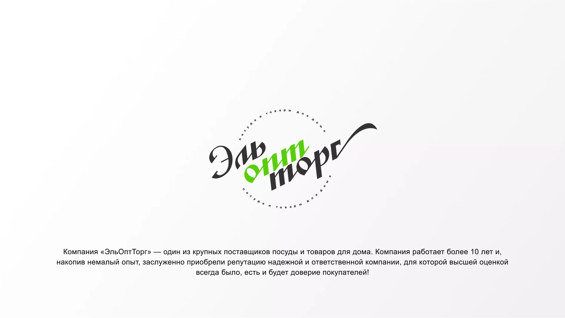 Разработка логотипа компании «ЭльОптТорг» в Туране