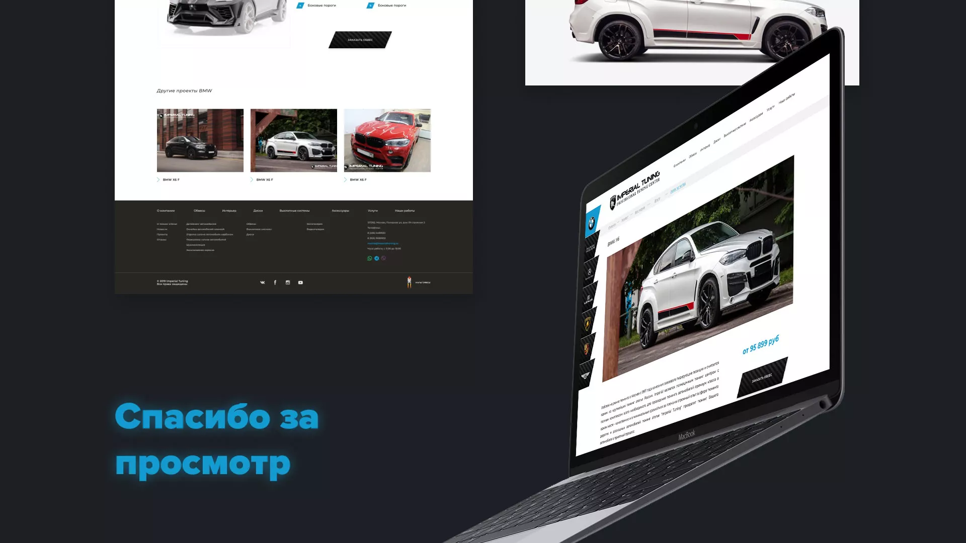 Создание сайта тюнинг-ателье «Imperial Tuning» в Туране