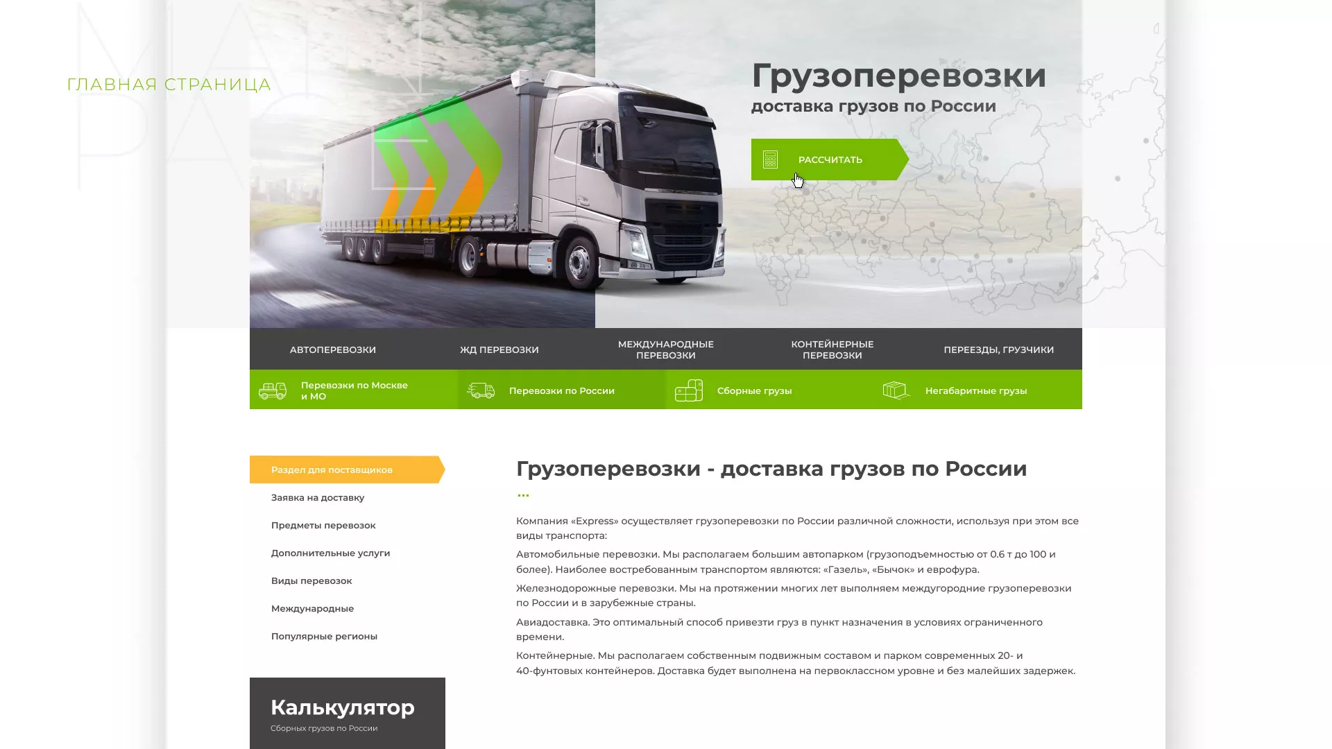 Разработка логотипа и сайта компании «Инком-Логистика» в Туране
