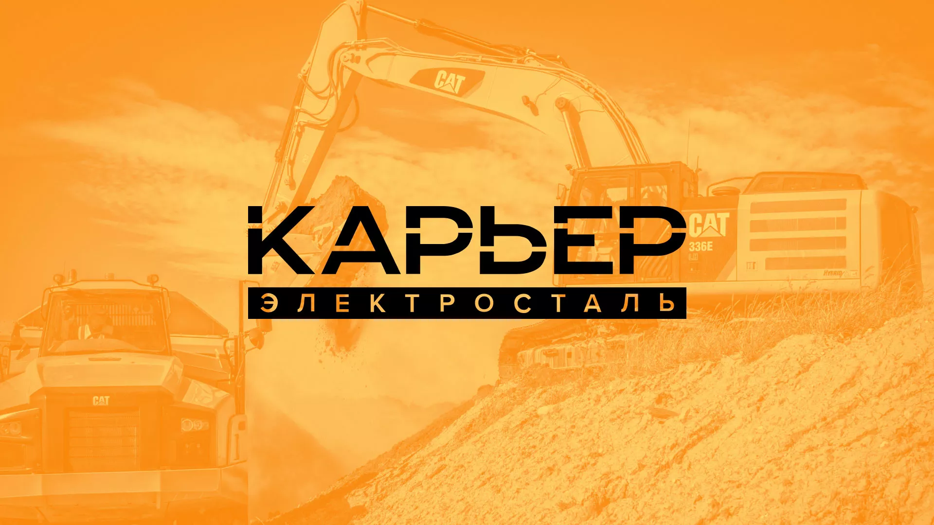 Разработка сайта по продаже нерудных материалов «Карьер» в Туране