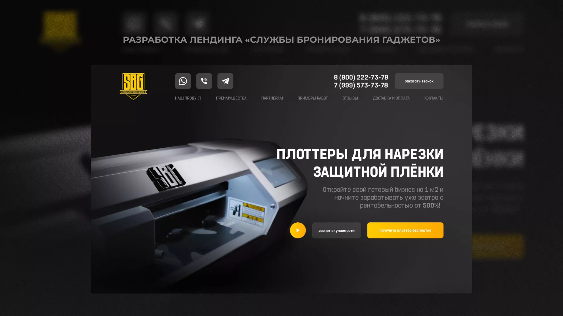 Разработка лендинга «Службы бронирования гаджетов» в Туране