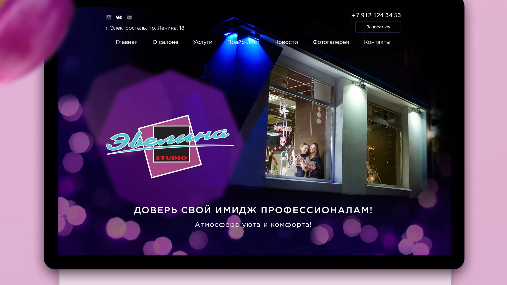 Разработка сайта для салона красоты «Эвелина» в Туране
