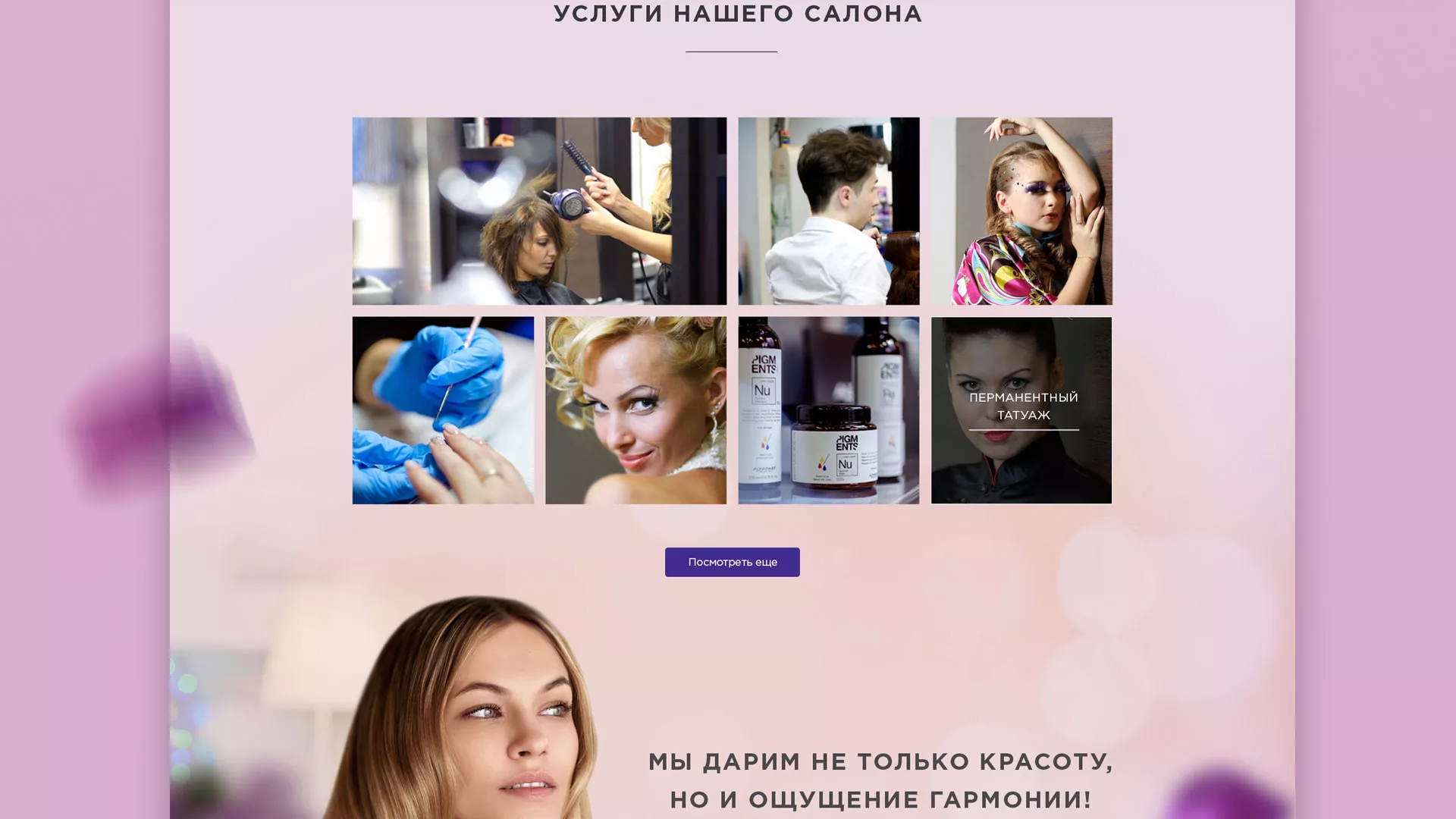 Разработка сайта для салона красоты «Эвелина» в Туране