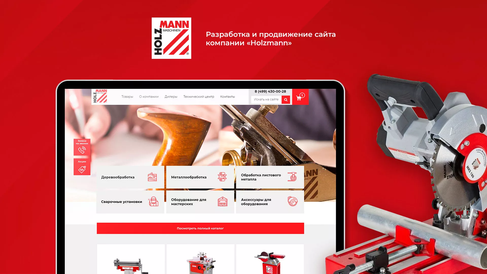 Создание сайта компании «HOLZMANN Maschinen GmbH» в Туране