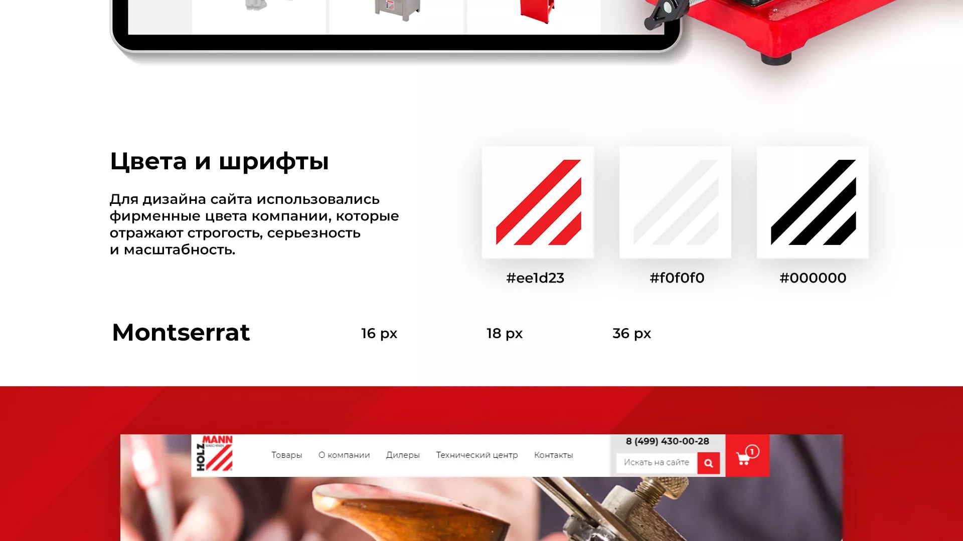 Создание сайта компании «HOLZMANN Maschinen GmbH» в Туране