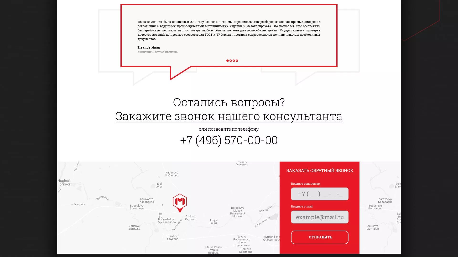 Разработка сайта по продаже металлопроката в Туране