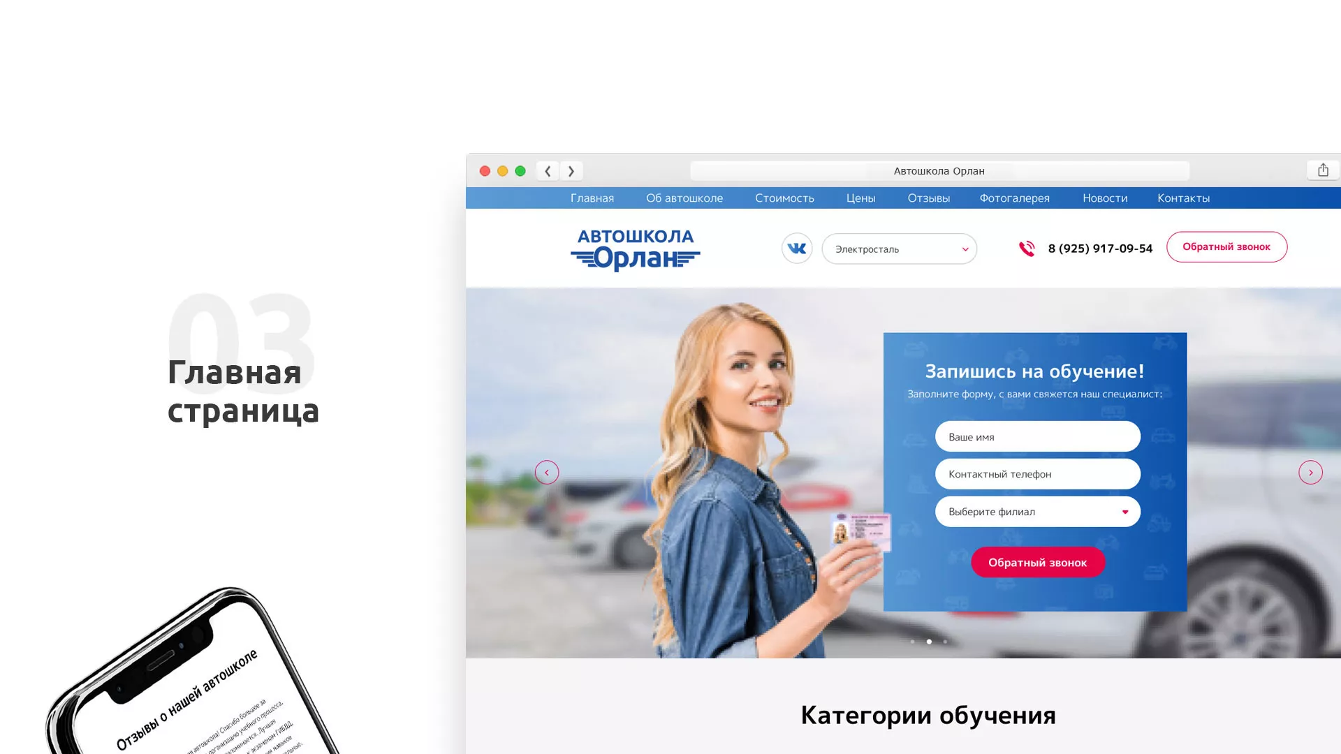 Разработка сайта автошколы «Орлан» в Туране