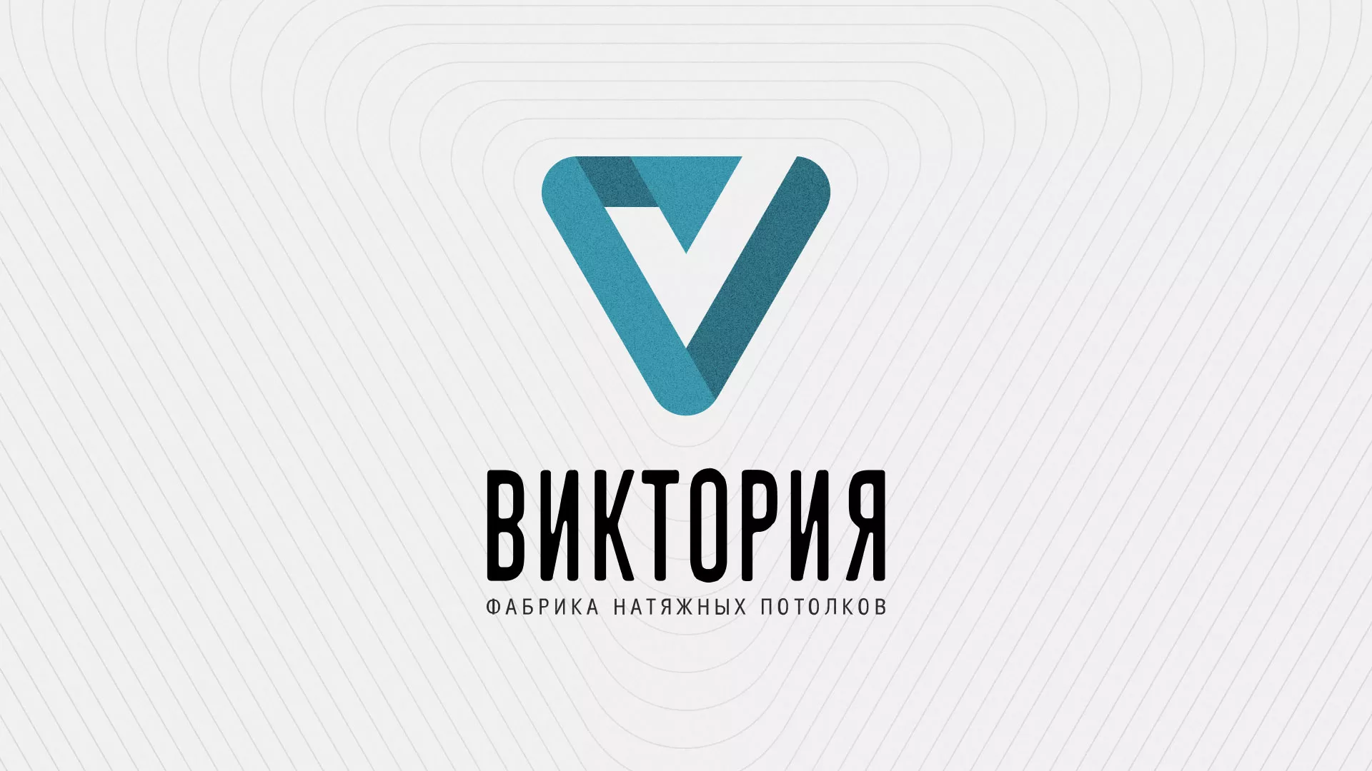Разработка фирменного стиля компании по продаже и установке натяжных потолков в Туране