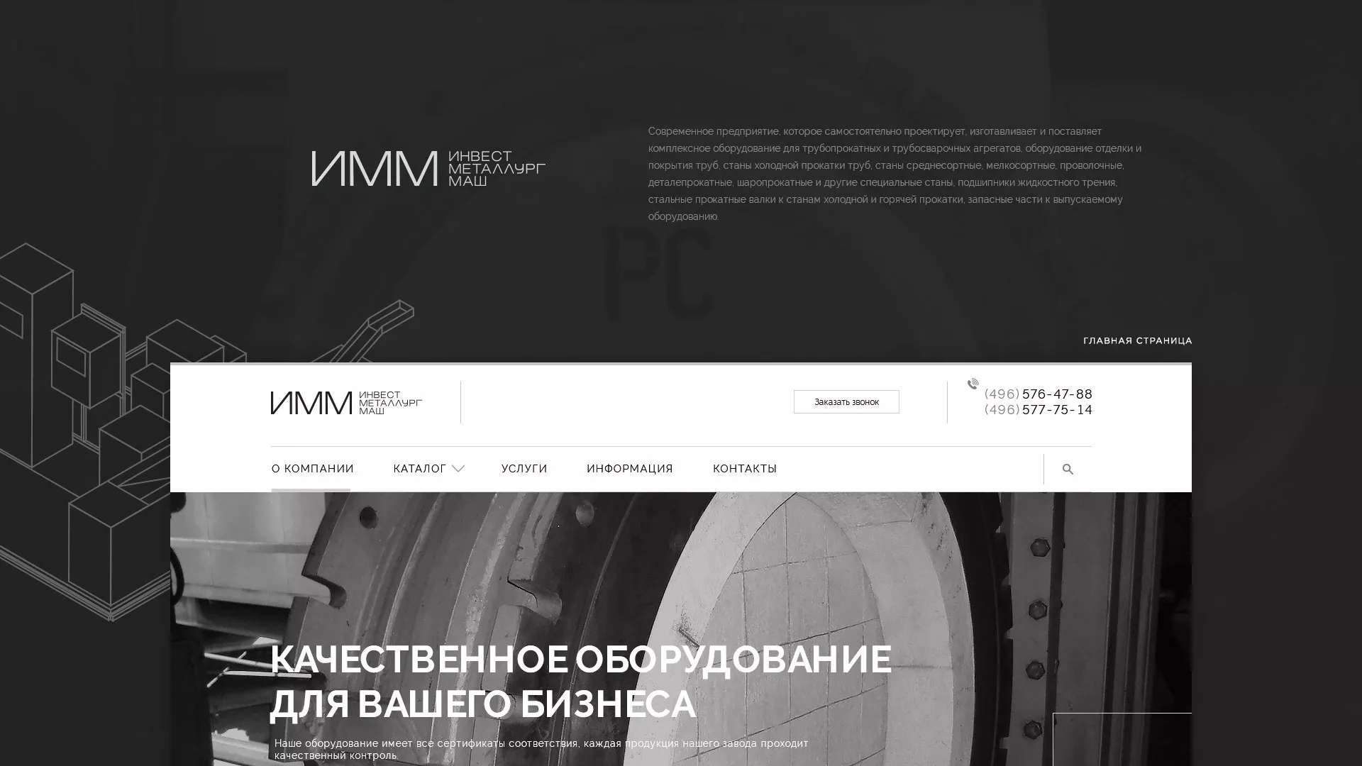 Разработка сайта для завода по продаже оборудования в Туране