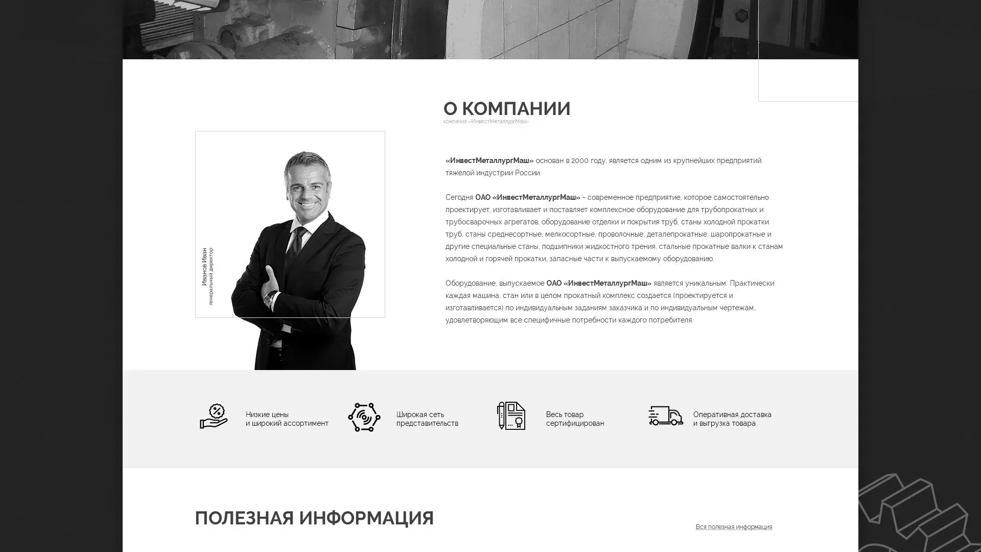 Разработка сайта для завода по продаже оборудования в Туране