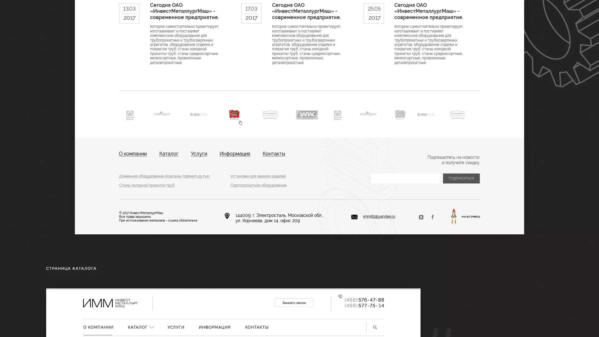 Разработка сайта для завода по продаже оборудования в Туране