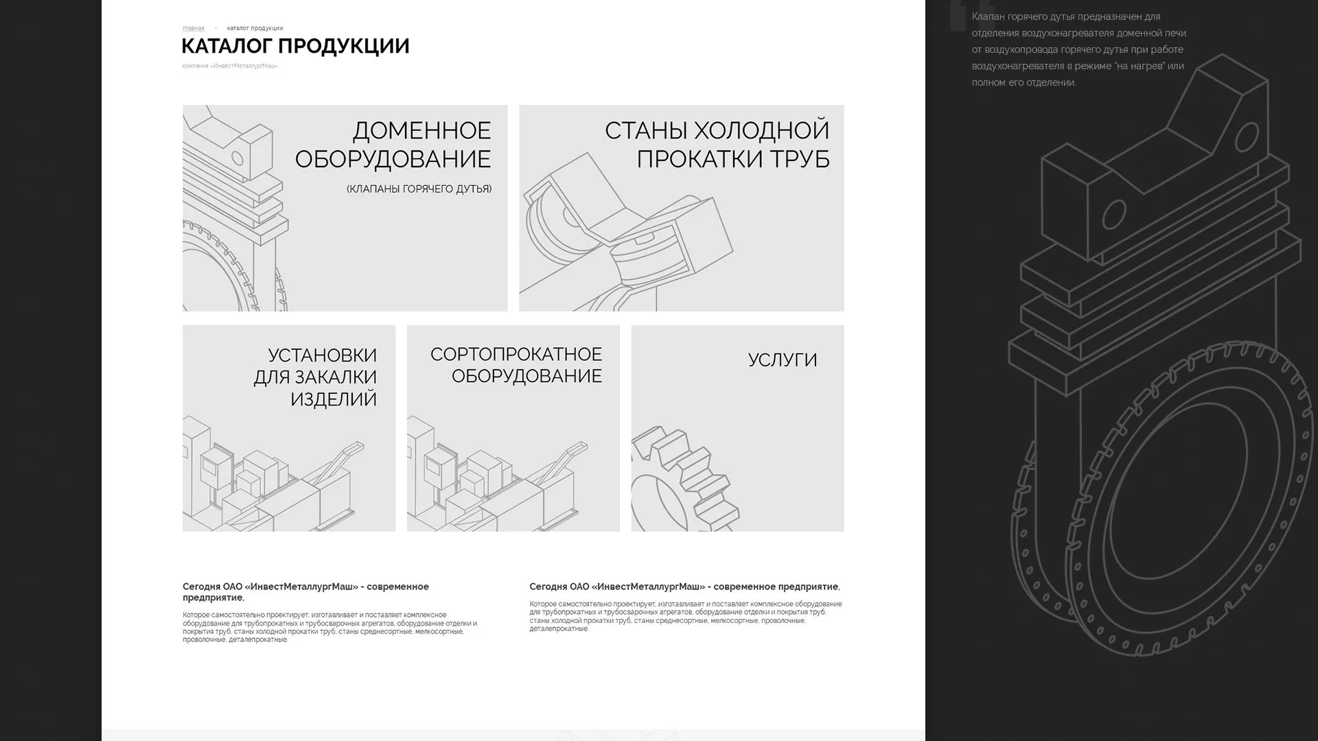 Разработка сайта для завода по продаже оборудования в Туране