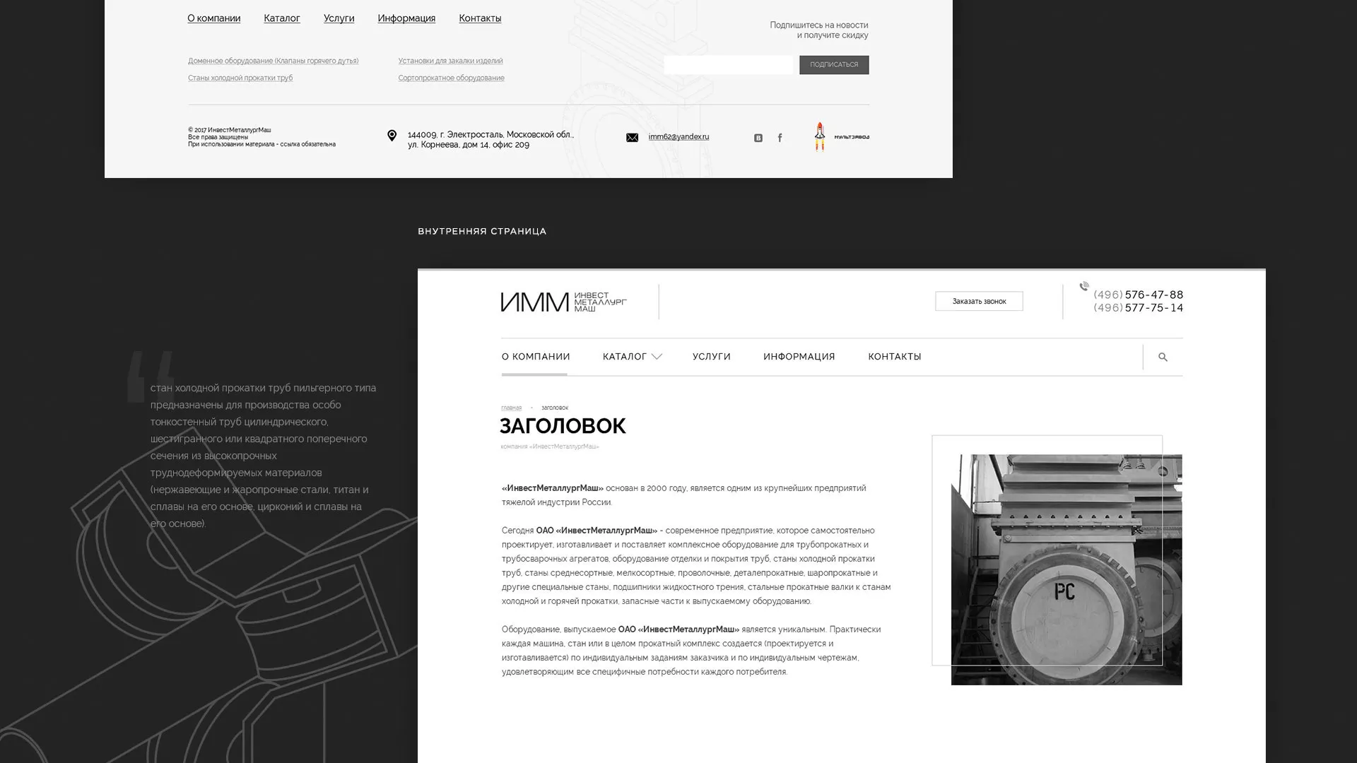 Разработка сайта для завода по продаже оборудования в Туране